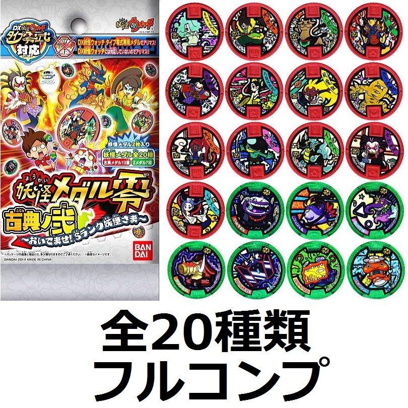 BANDAI（バンダイ） 【新品・QRコード未登録】妖怪ウォッチ【妖怪