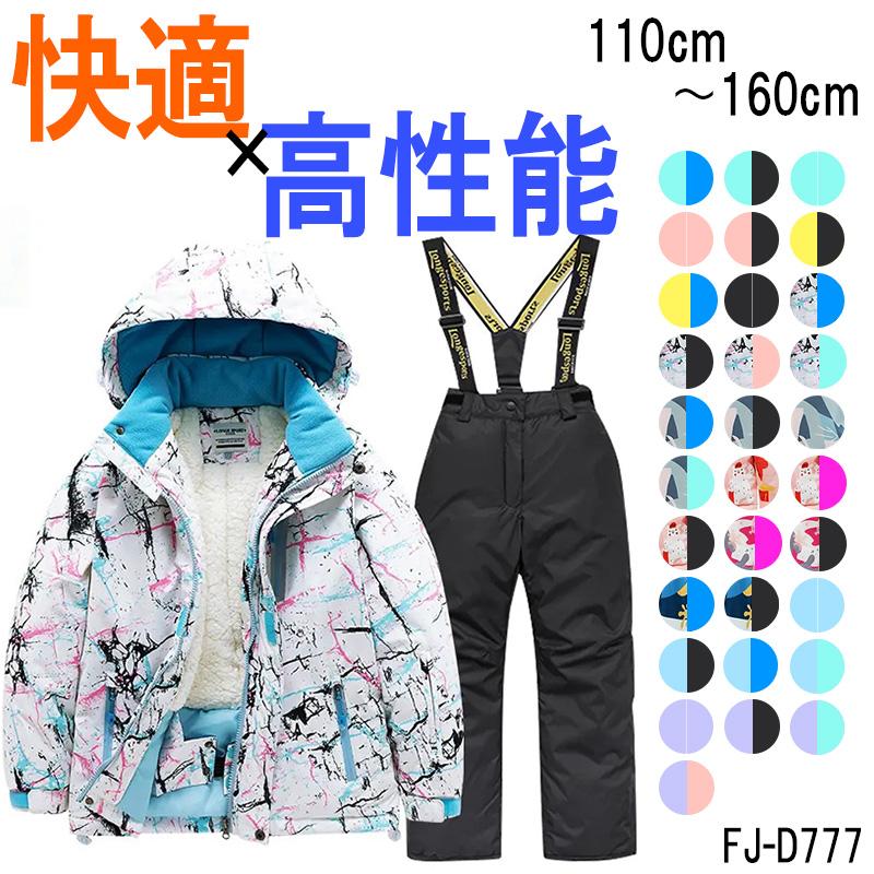 スキーウエア上下セット キッズ 子供 スキーウェア スノボ ジャケット