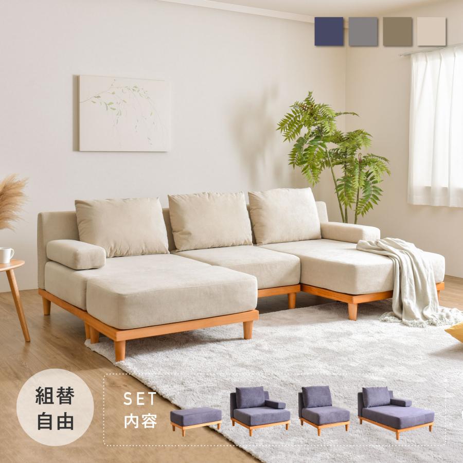 VENTOTA 洗える 3人掛け ソファ ソファー ユニットソファ sofa L字 三