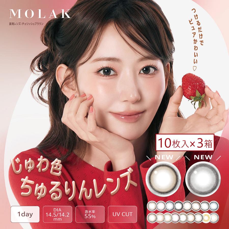 PIA カラコン LE SSERAFIM SAKURA 宮脇咲良 MOLAK 1day(10枚入)×3箱