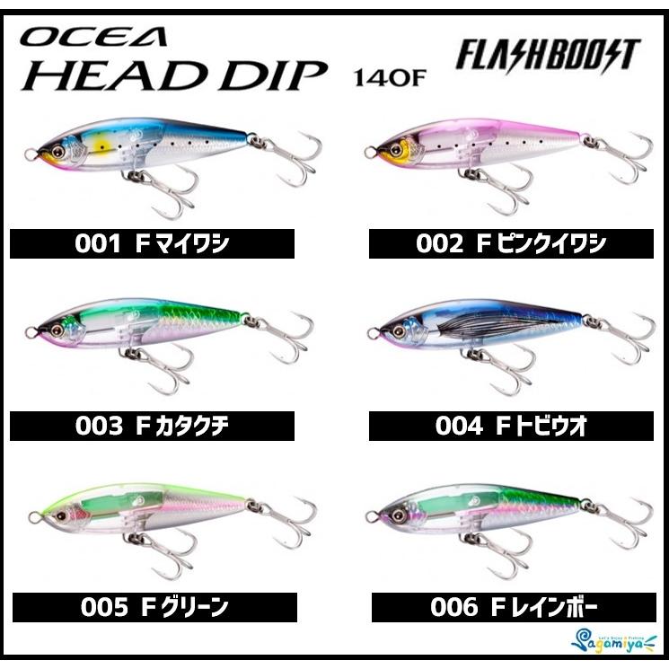 OCEA シマノ オシア ヘッドディップ140F フラッシュブースト