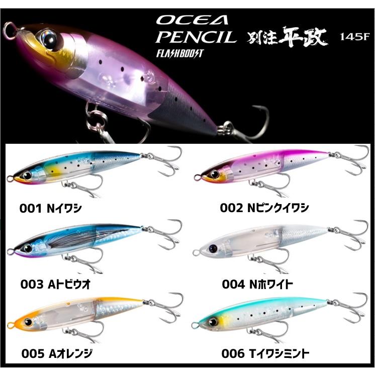 OCEA シマノ オシア 別注平政 145F フラッシュブースト : フィッシング