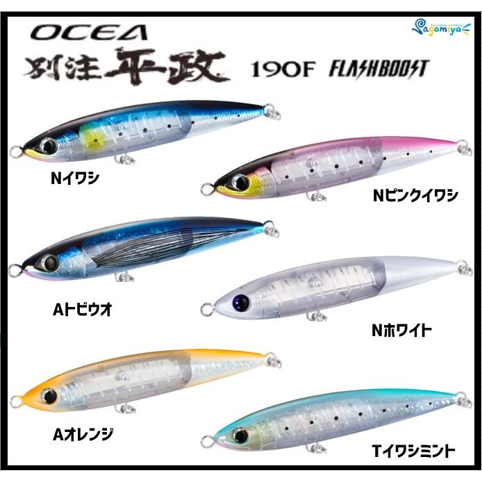 OCEA シマノ オシア 別注平政190F フラッシュブースト : フィッシング