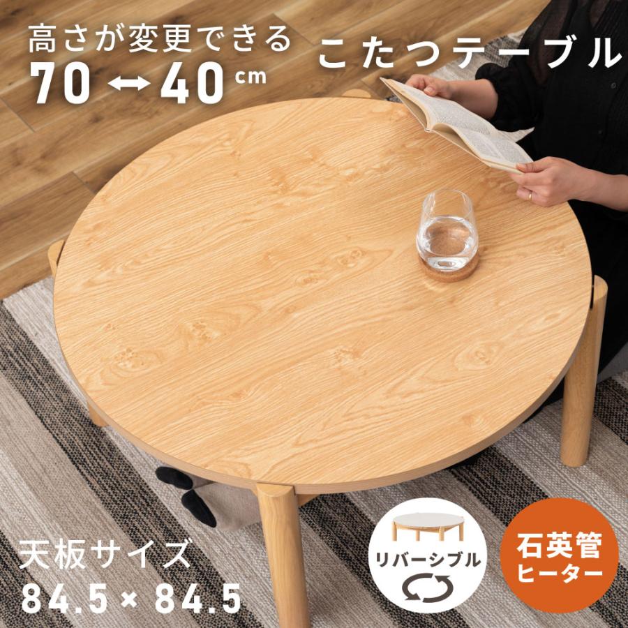 東谷 こたつテーブル ハイタイプ 丸型 2way ダイニング 円形 天板