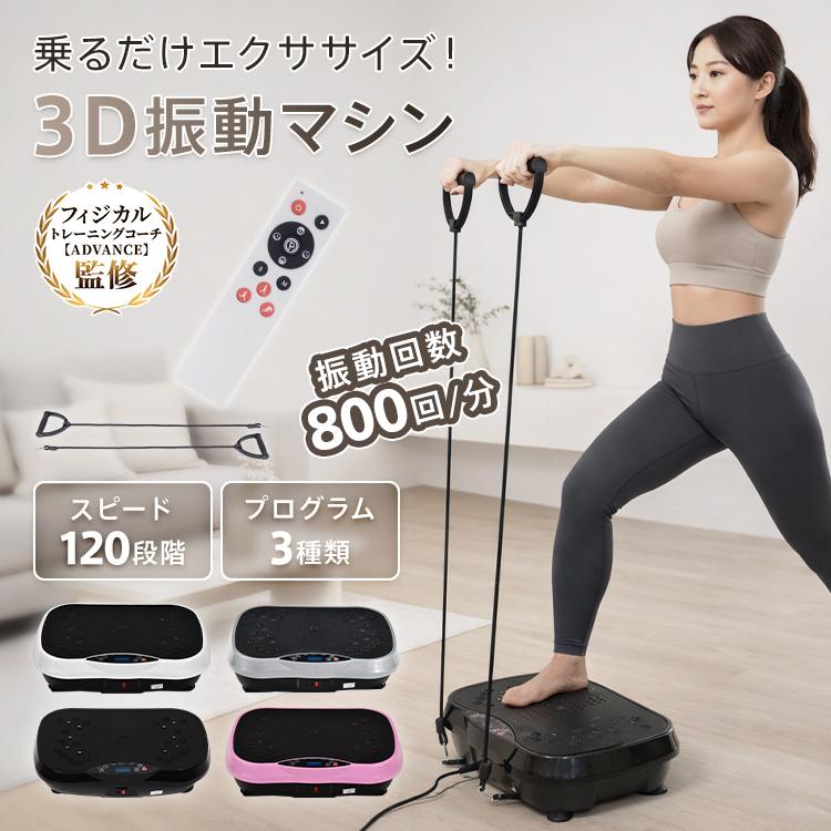 ステッパー ブルブル振動マシン ブルブルマシン 3d 振動マシン