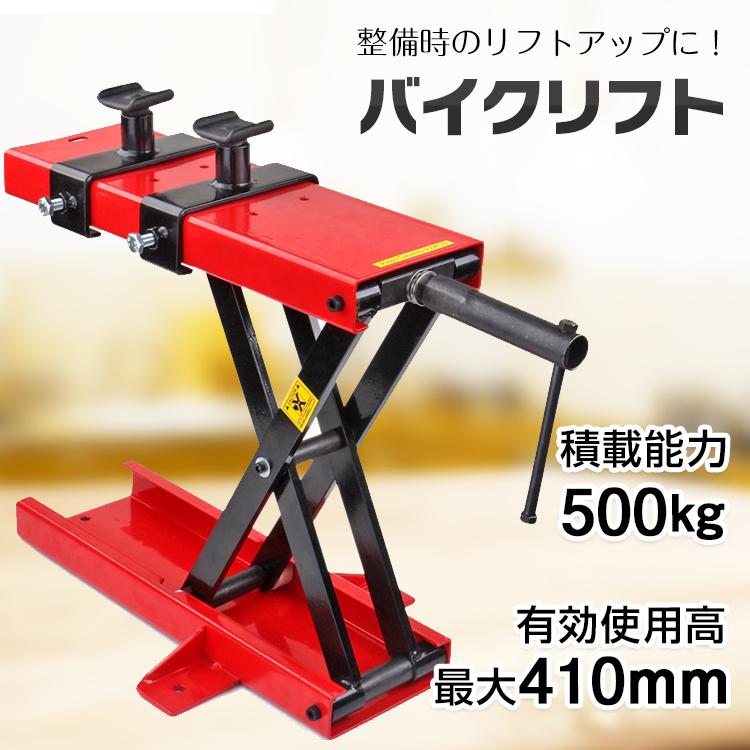 バイクリフト モーター サイクル ジャッキ メンテナンス スタンド 整備