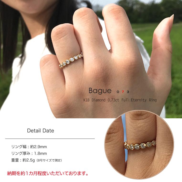 フラッグス flags ダイヤ K18 ダイヤモンド 0.73ct フルエタニティ