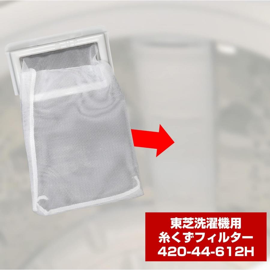 エルパ (ELPA) 洗濯機用 糸くずフィルター (東芝 純正 / 420-44-612