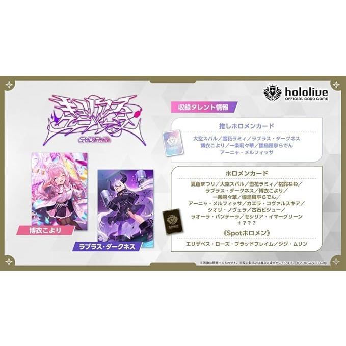 6月20日発売 5パック ばら売り hololive OFFICIAL CARD GAME 第4弾