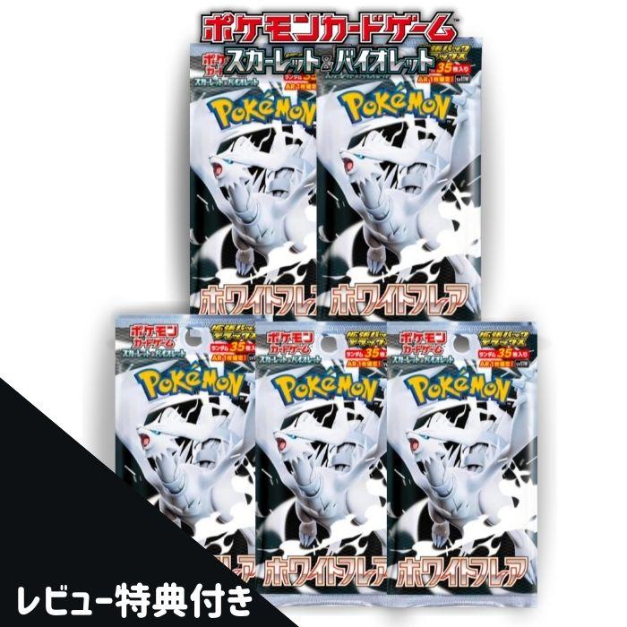 ポケモンカードゲーム 6月6日発売 予約 レビューくじ特典あり 5パック