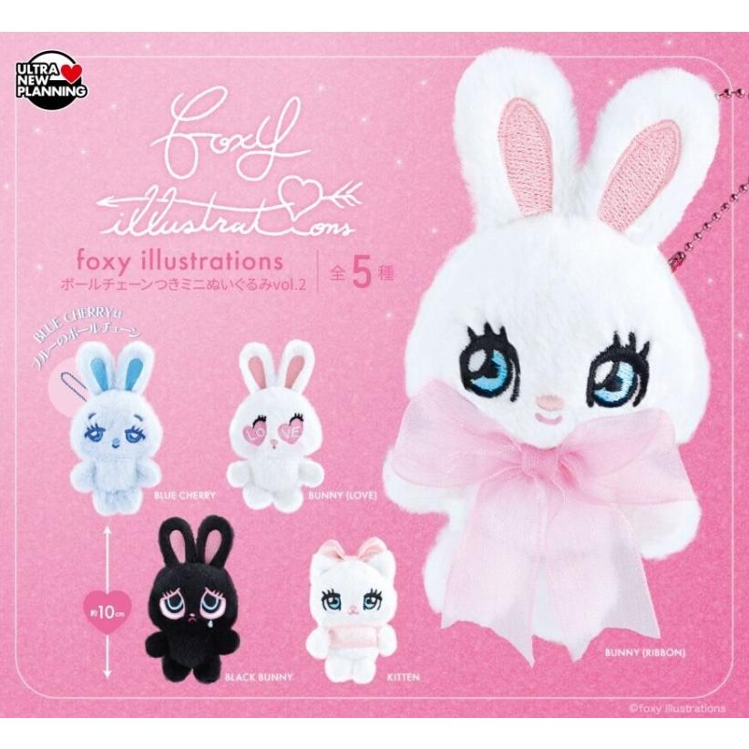 foxy illustrations ボールチェーンつきミニぬいぐるみvol.2 全5種