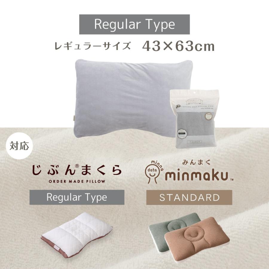 じぶんまくら 枕カバー 43×63cm コットン パイル ピローケース タオル