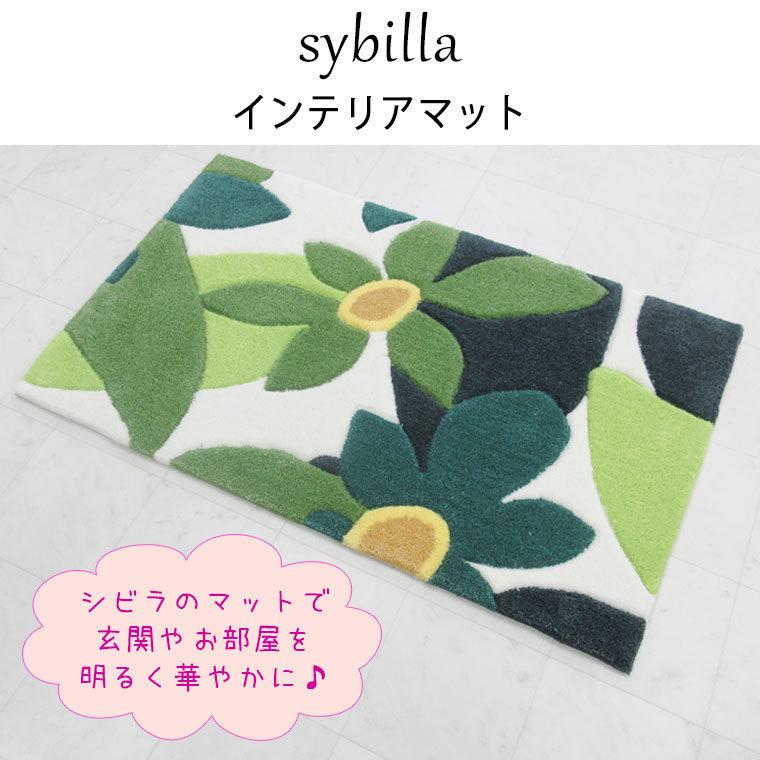 Sybilla（シビラ） インテリアマット 45×75cm/フローレス/カラダス