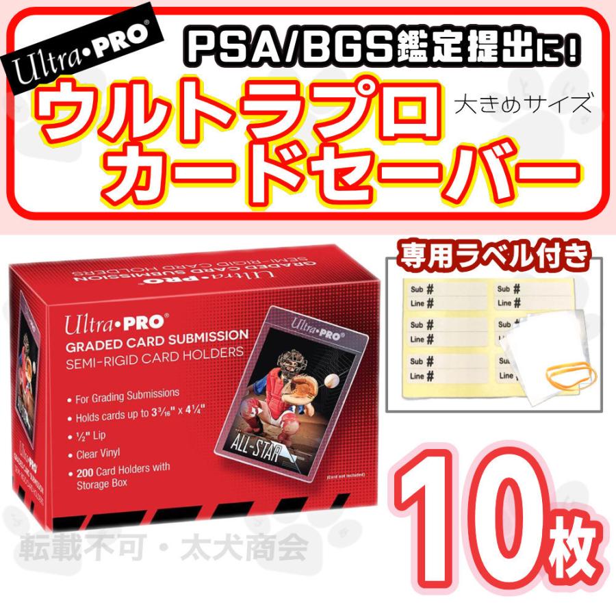 カードセーバー UltraPro ウルトラプロ PSA／BGS 鑑定セット（スリーブ