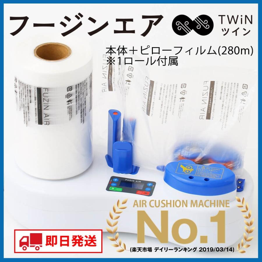 溶着保護テープ フージンエアツイン ZFZ-M01用 エアー緩衝材製造機