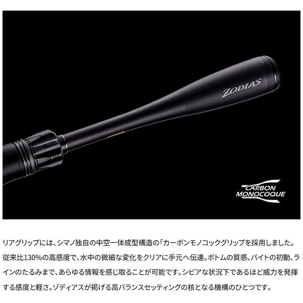 シマノ（SHIMANO） 爆買 ( 只今 欠品中 ) 26 ゾディアス 166ML ロッド