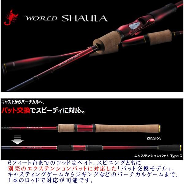 シマノ（SHIMANO） 送料無料 ☆シマノ 18 ワールドシャウラ