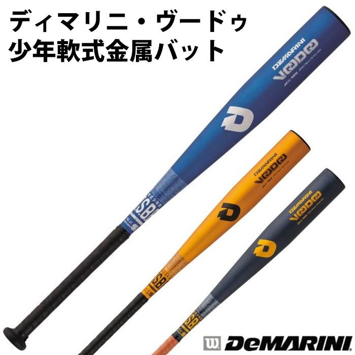 ウィルソン/Wilson】ディマリニ ヴードゥ 少年軟式用【野球・ソフト
