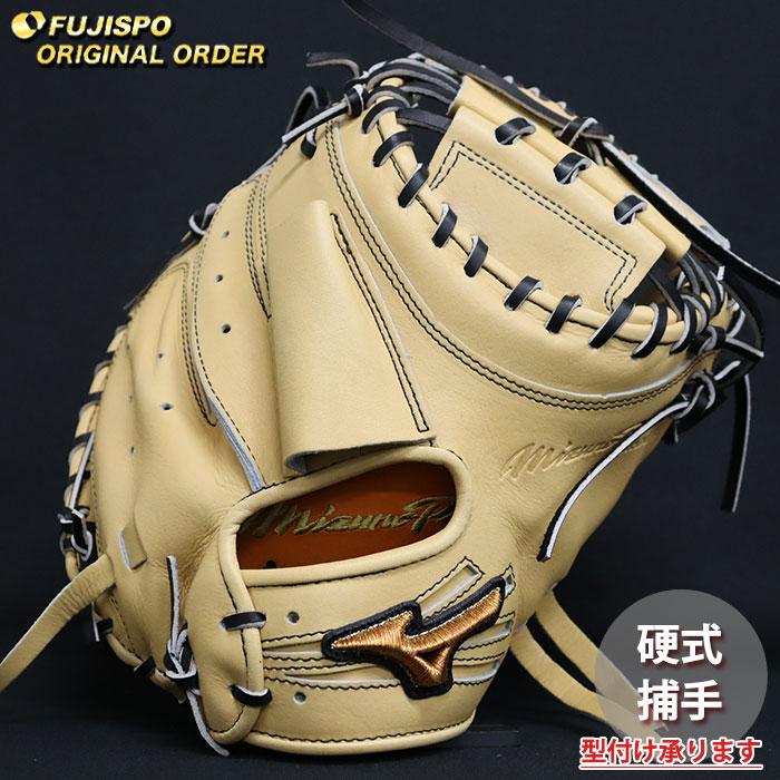 野球 ミズノ 硬式 キャッチャーミット ミズノプロ オーダーグラブ 大城