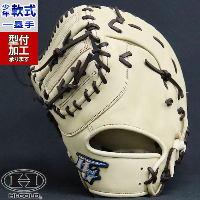 野球 HI-GOLD 軟式グローブ 軟式 グローブ ハイゴールド 一塁手