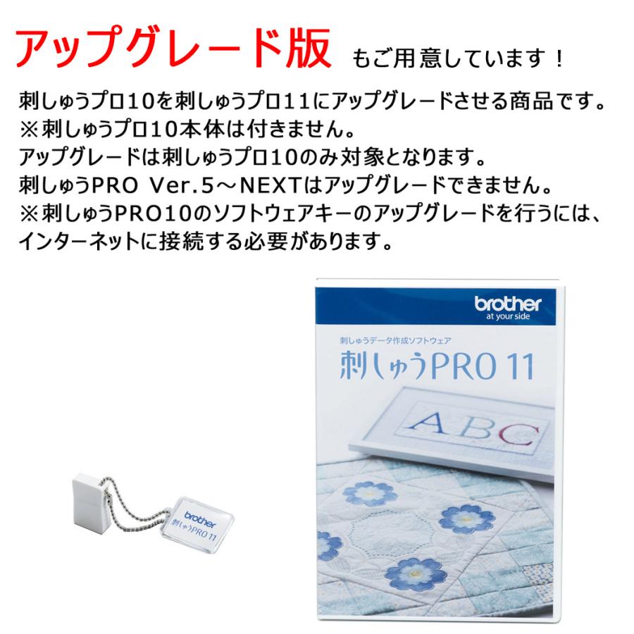 ブラザー工業 brother ブラザー 「刺しゅうPRO11 アップグレード版