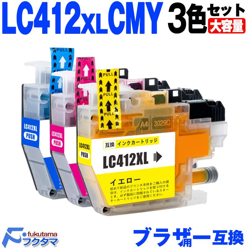 F/FUKUTAMA ブラザー インク LC412XLC LC412XLM LC412XLY カラー3色