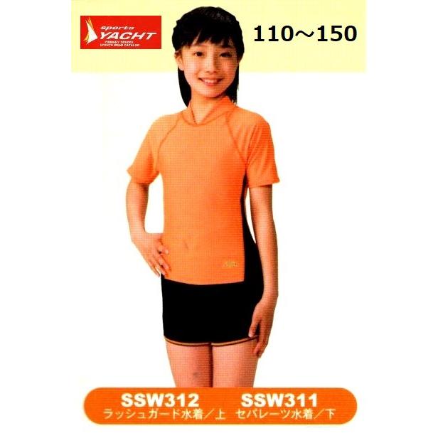 オレンジ水着半袖セパレート上下セット（学童用） SSW312・SSW311
