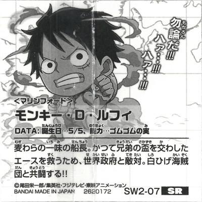 ジャンプ（JUMP） SW2-07 モンキー・D・ルフィ SR にふぉるめーしょん