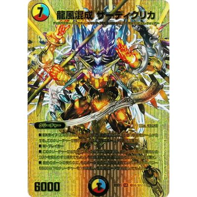 タカラトミー（TAKARA TOMY） デュエルマスターズ/DM22-EX1/超G6/SR/龍