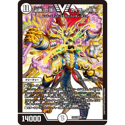 タカラトミー（TAKARA TOMY） デュエルマスターズ/DM23-EX1/1/VIC