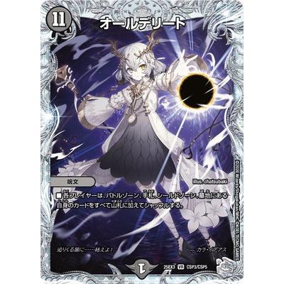 タカラトミー（TAKARA TOMY） デュエルマスターズ/DM25-EX3/CSP3/VR