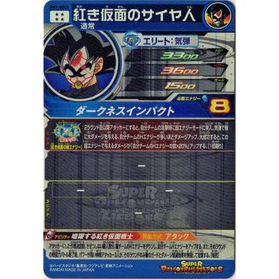 BANDAI（バンダイ） スーパードラゴンボールヒーローズ BM7-SEC2 紅き