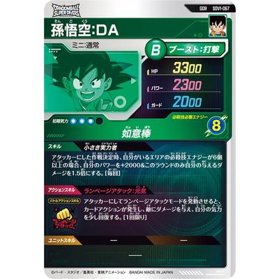 BANDAI（バンダイ） ドラゴンボールスーパーダイバーズ SDV1-067