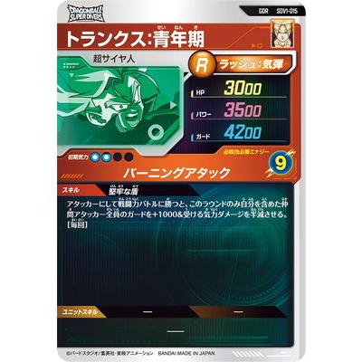 BANDAI（バンダイ） ドラゴンボールスーパーダイバーズ SDV1-015