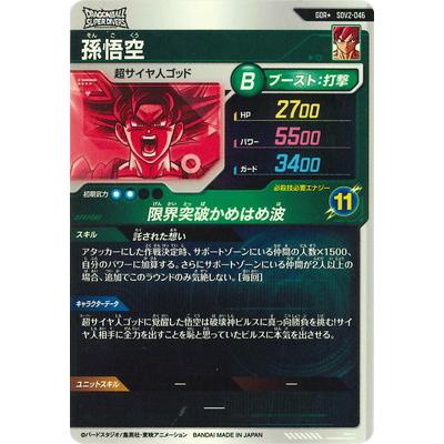 BANDAI（バンダイ） ドラゴンボールスーパーダイバーズ 【パラレル