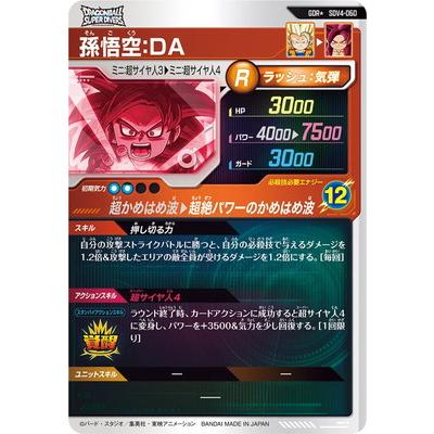 BANDAI（バンダイ） ドラゴンボールスーパーダイバーズ 【パラレル