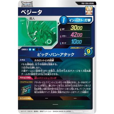 BANDAI（バンダイ） ドラゴンボールスーパーダイバーズ SDV6-VSPUR6