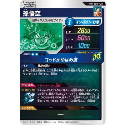 BANDAI（バンダイ） ドラゴンボールスーパーダイバーズ SDV8-PUR1