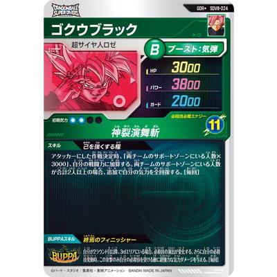 BANDAI（バンダイ） ドラゴンボールスーパーダイバーズ 【パラレル