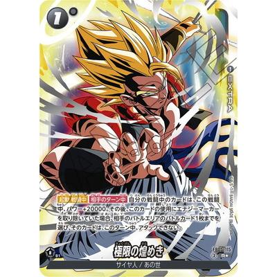 BANDAI（バンダイ） フュージョンワールド FB05-115 極限の煌めき R