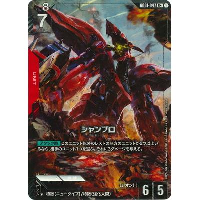 BANDAI（バンダイ） ガンダムカードゲーム 【パラレル】GD01-047