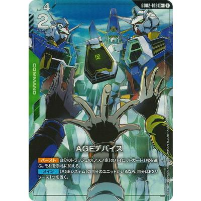 BANDAI（バンダイ） ガンダムカードゲーム 【パラレル】GD02-103 AGE