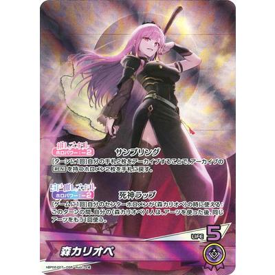ホロライブオフィシャルカードゲーム hBP02-007 森カリオペ OSR : フル