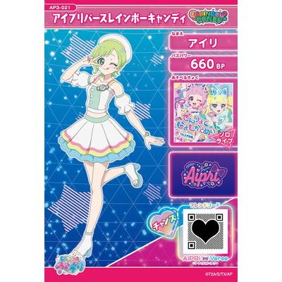 タカラトミーアーツ ひみつのアイプリ AP3-021 アイプリバース