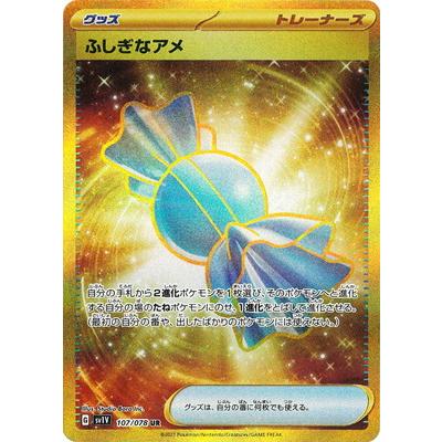 ポケモンカードゲーム PK-SV1V-107 ふしぎなアメ UR : フルアヘッド