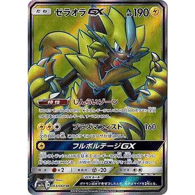 ポケモンカードゲーム ポケモンカードゲーム/PK-SM7A-063 ゼラオラGX
