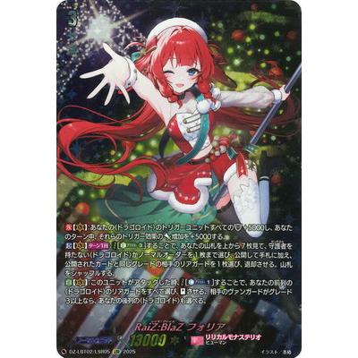 ブシロード カードファイト!! ヴァンガード DZ-LBT02/LSR05 RaiZ:BlaZ