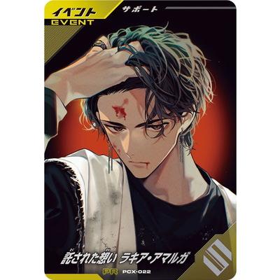 BANDAI（バンダイ） ガンバレジェンズ PCX-022 託された想い ラキア