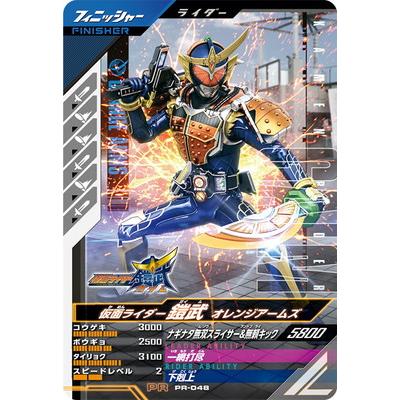 BANDAI（バンダイ） ガンバレジェンズ PR-048 仮面ライダー鎧武