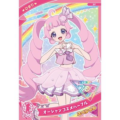 タカラトミーアーツ ひみつのアイプリ SP-033 オーシャンコスメ